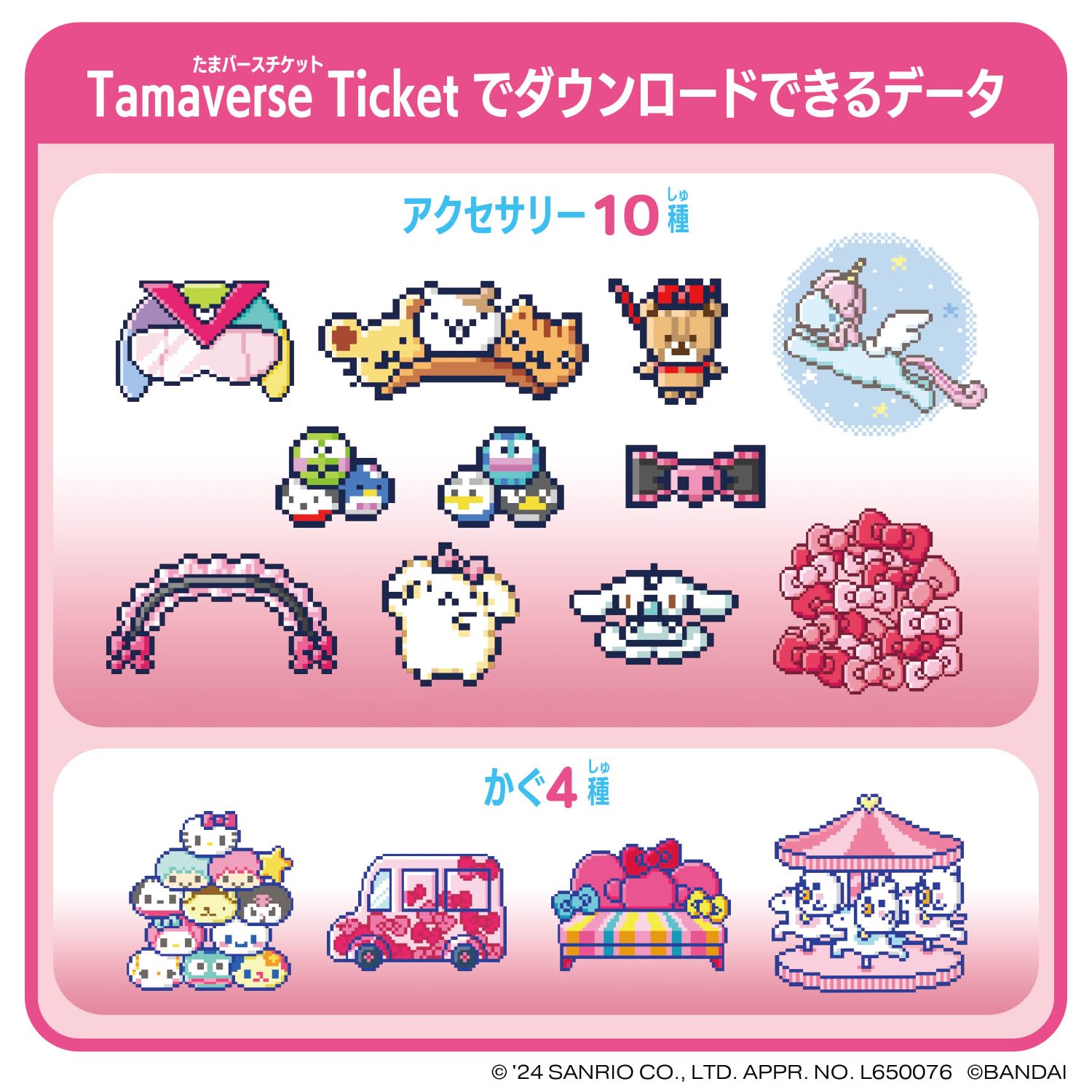 Amazon | バンダイ(BANDAI) Tamaverse Ticket Sanrio characters