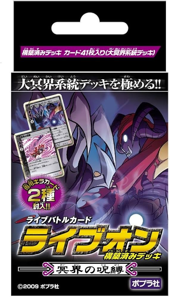 Amazon.co.jp: ライブバトルカード ライブオン 構築済みデッキ ~冥界の
