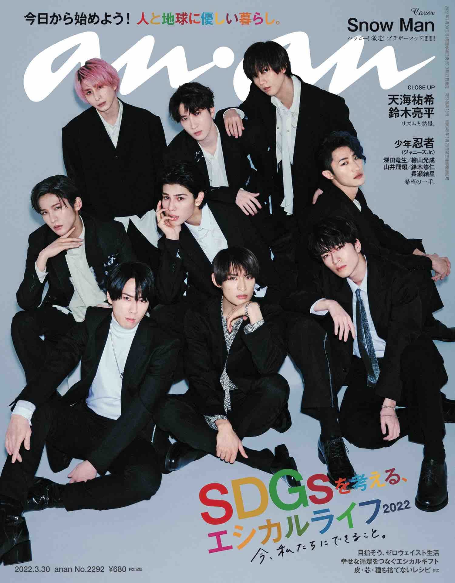 anan(アンアン)2022/3/30号 No.2292[SDGsを考える、エシカルライフ2022