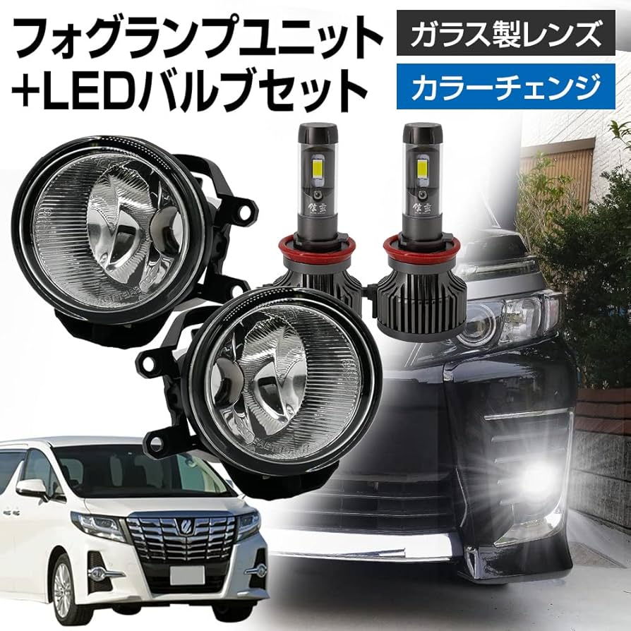 Amazon | トヨタ車用 フォグランプガラスレンズユニット+ LEDバルブ