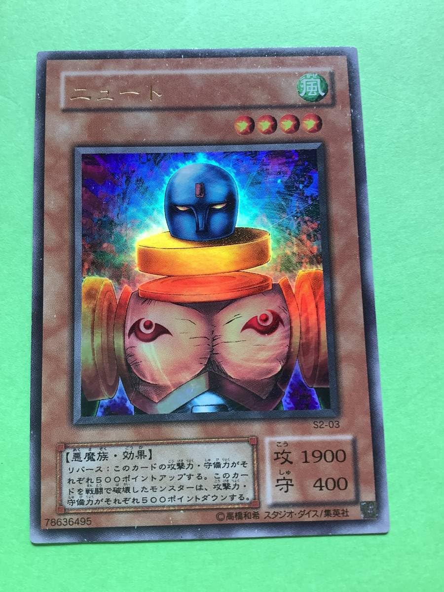 Amazon.co.jp: ニュート(ウルトラ) S2 傷有り 限定 遊戯王カード