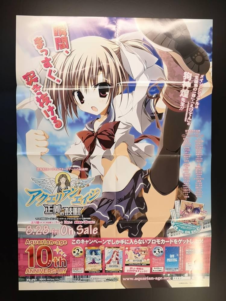 Amazon.co.jp: B2販促ポスター アクエリアンエイジ 正義の鼓動