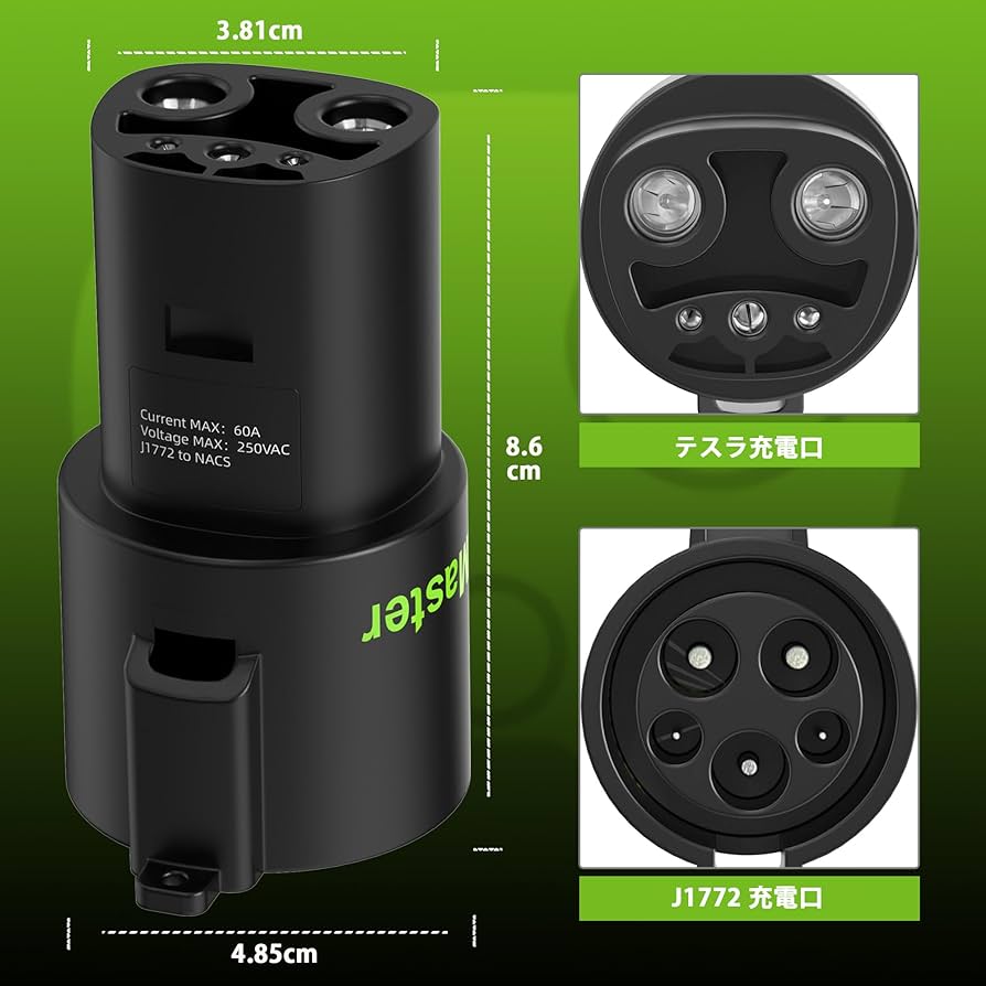 Amazon.co.jp: EVMaster テスラ所有者専用 J1772からテスラ変換