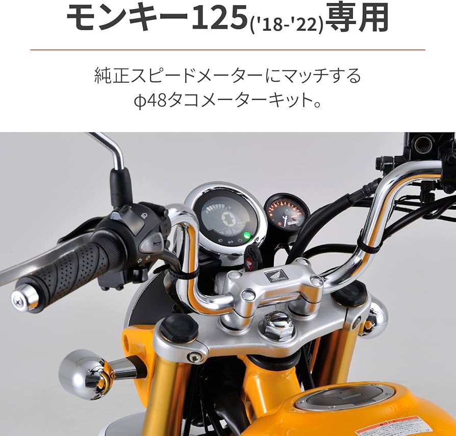 Amazon | デイトナ(Daytona) モンキー125(18-22)専用 VELONA