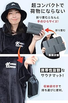 Amazon.co.jp: [Someie] EXTREME SAUNNER サウナポンチョ サウナハット