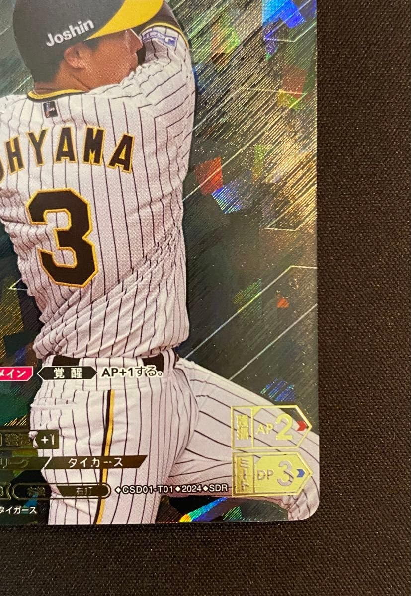 Amazon.co.jp: ドリームオーダー SDR 大山悠輔 スタートデッキレア