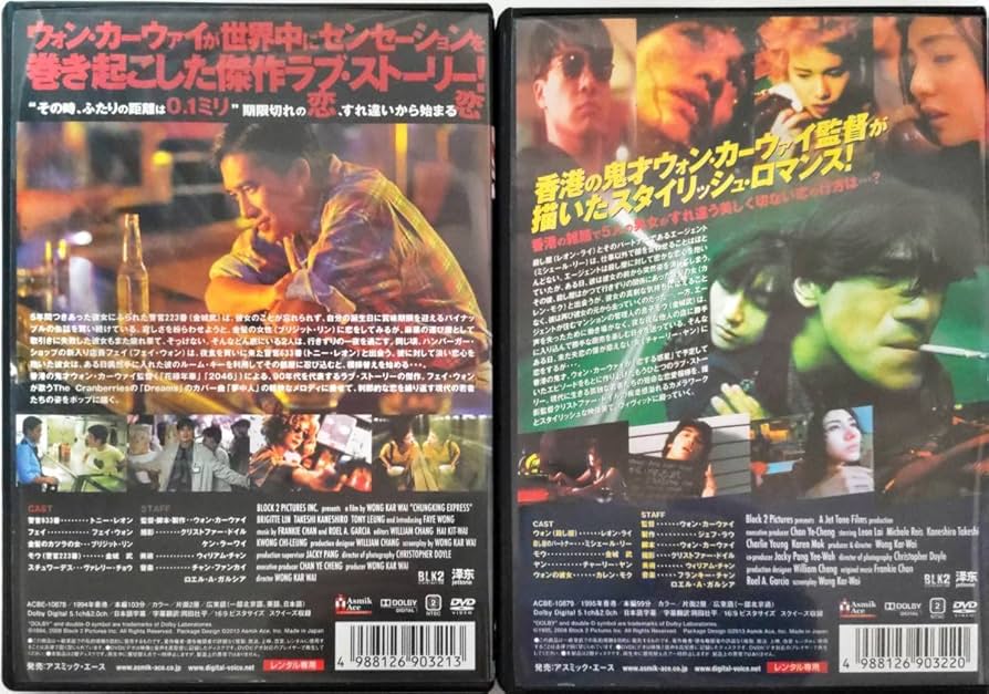 Amazon.co.jp: 恋する惑星 天使の涙 2枚セット ウォン・カーウァイ