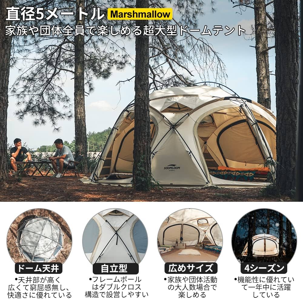 Amazon | Soomloom 超大型ドームテント Marshmallowビッグサイズ 直経