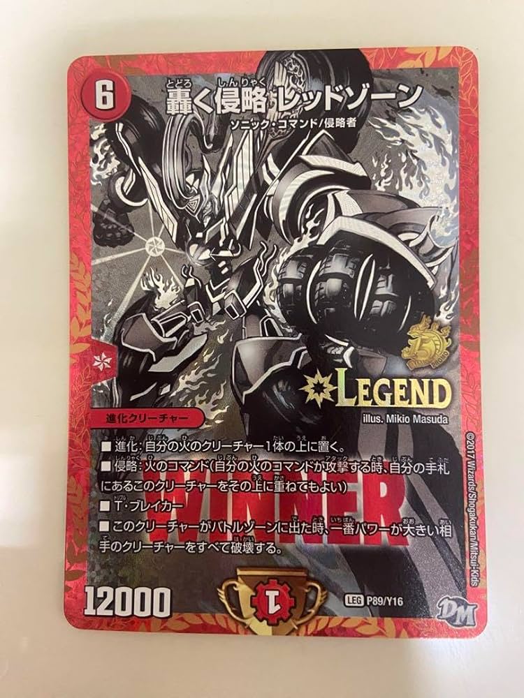 Amazon.co.jp: 轟く侵略レッドゾーン winner プロモ : おもちゃ