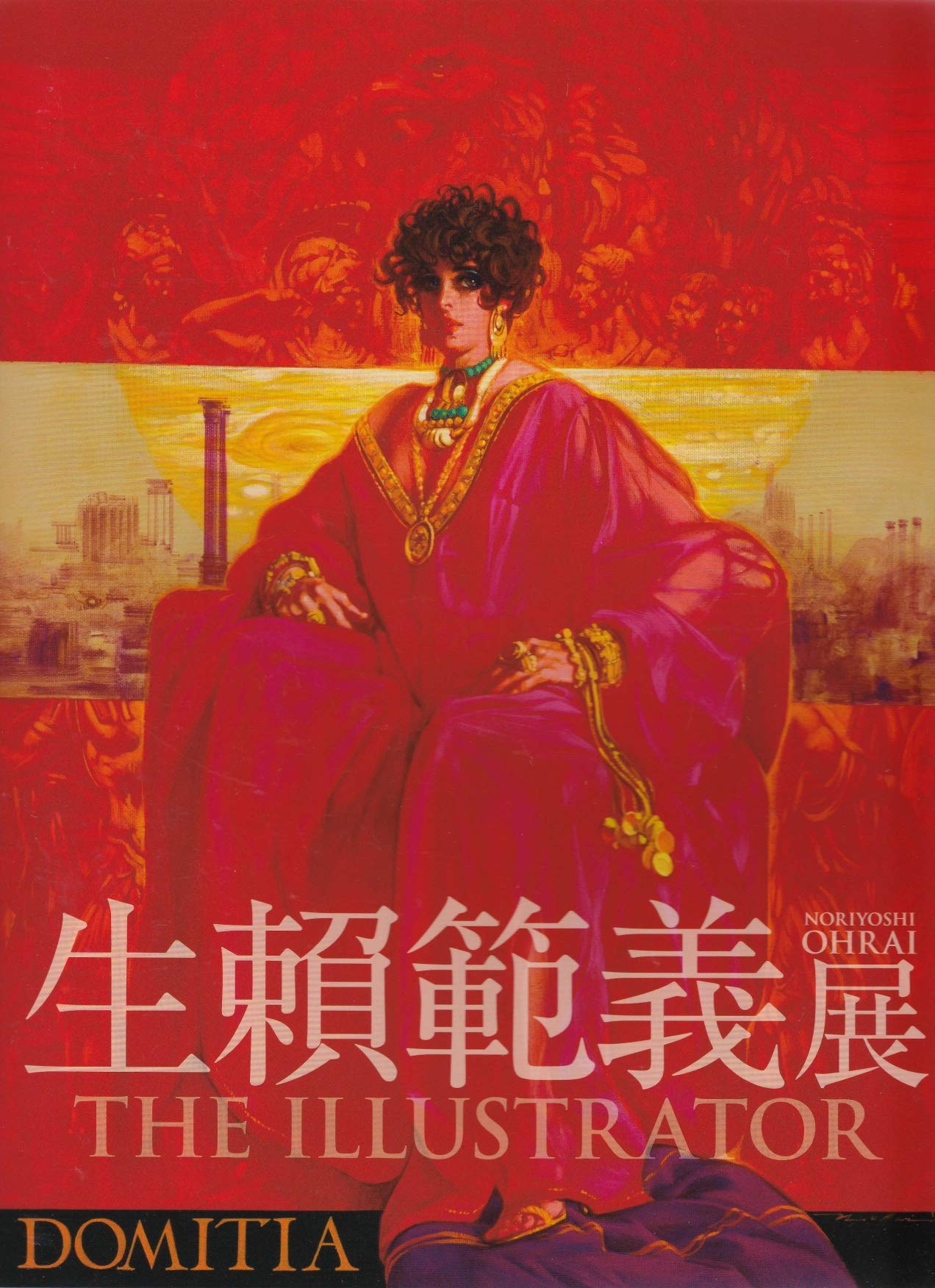 生賴範義展 THE ILLUSTRATOR | 生賴範義展実行委員会 編 |本 | 通販