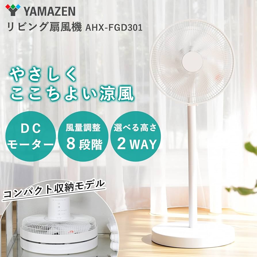 Amazon | [山善] 扇風機 リビング コンパクト収納 DCモーター 静音