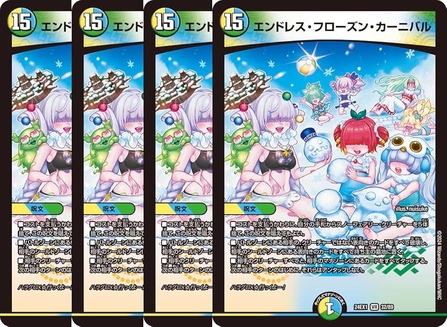 Amazon.co.jp: 【4枚セット】 デュエル マスターズ 32/89 エンドレス