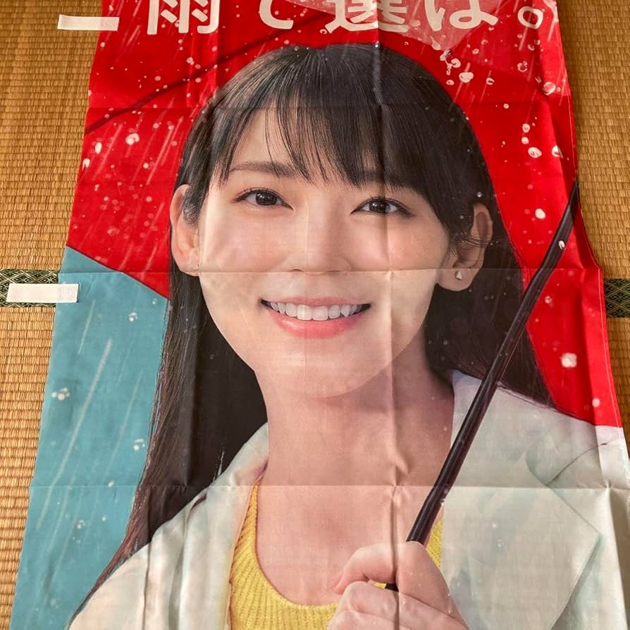 Amazon.co.jp: 吉岡里帆 ヨコハマタイヤ旗 23年春ver : おもちゃ