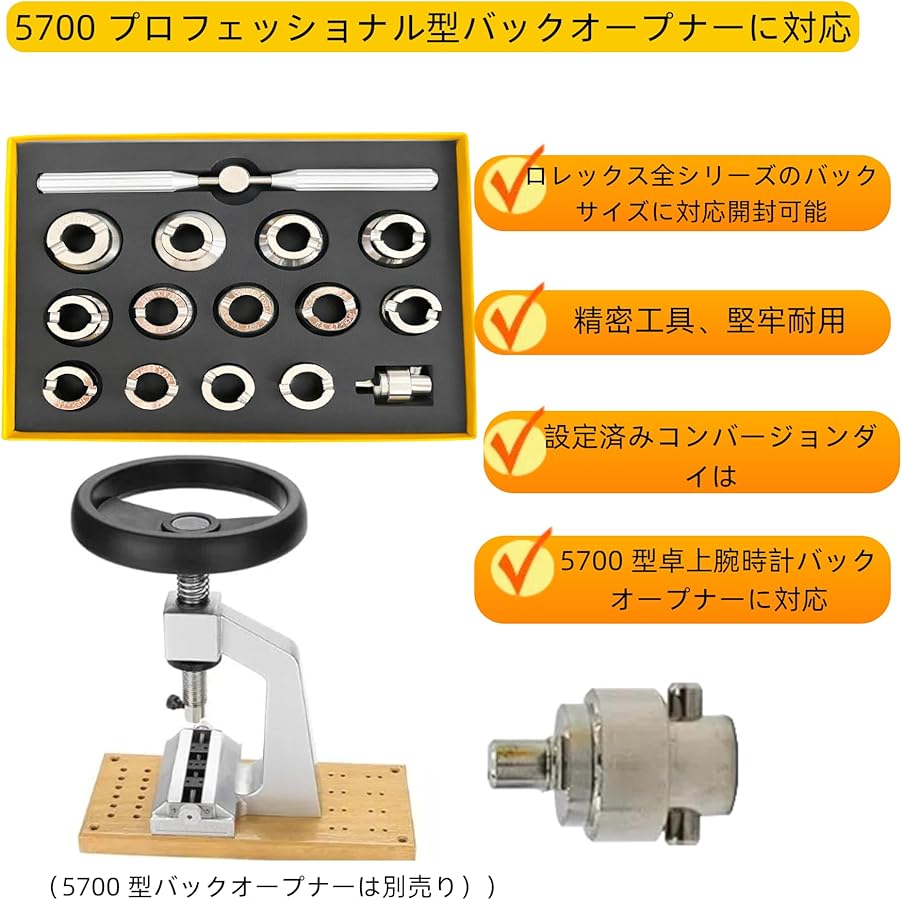 Amazon | ロレックス 裏蓋オープナー 全モデル対応 (18.5-36.5mm全13治