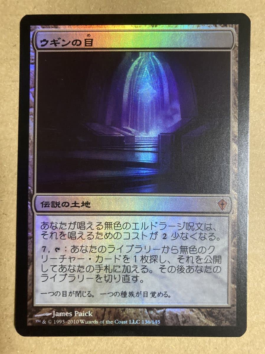 Amazon.co.jp: MTG WWK ウギンの目/Eye of Ugin 日本語 Foil 1枚