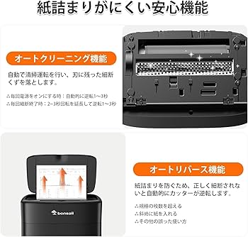 Amazon.co.jp: bonsaii シュレッダー 業務用 自動細断80枚 電動