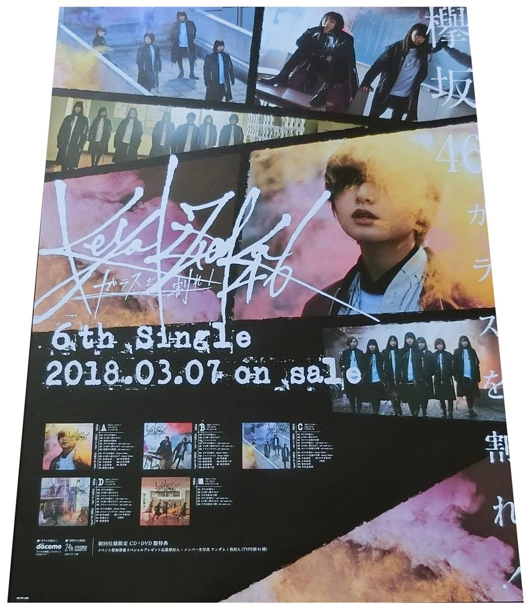 Amazon.co.jp: 欅坂46 ガラスを割れ CD発売 B2告知ポスター : おもちゃ