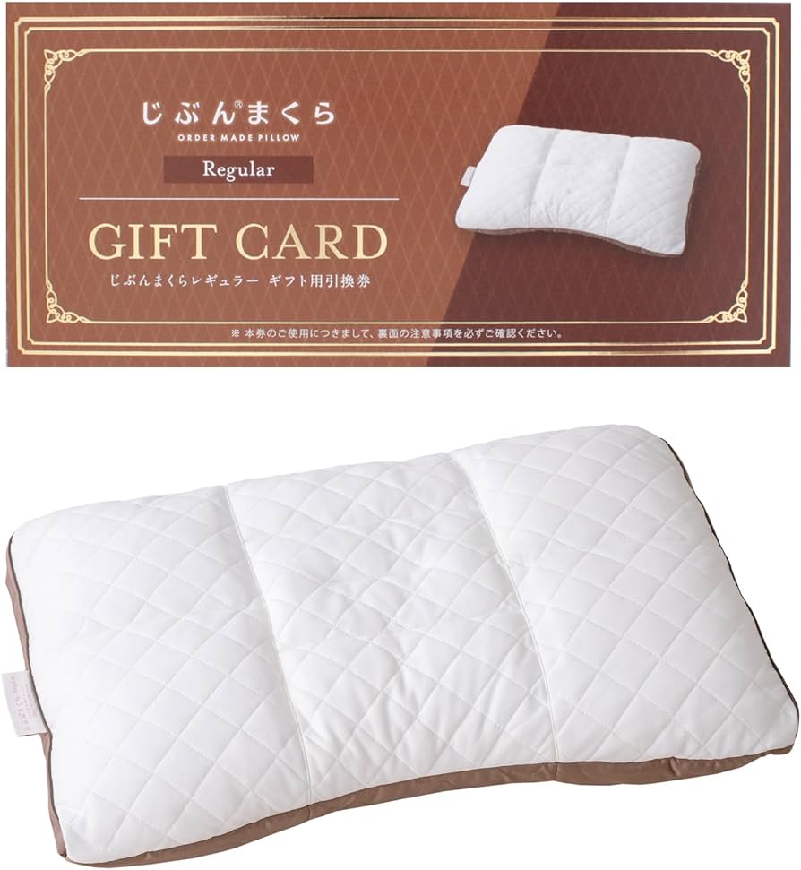 Amazon｜じぶんまくら オーダーメイド枕 引換券 レギュラー（枕サイズ