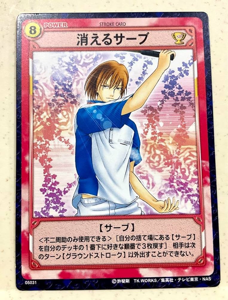 Amazon.co.jp: テニスの王子様 トレカ 消えるサーブ 不二周助 05031