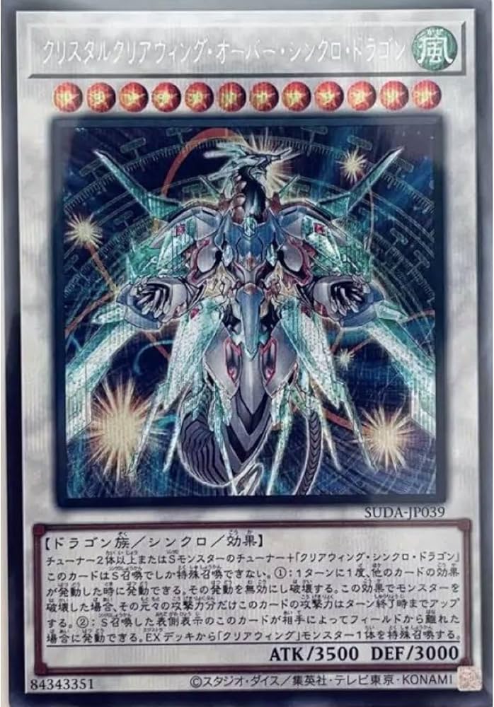 Amazon.co.jp: 遊戯王カード SUDA-JP039 クリスタルクリアウィング