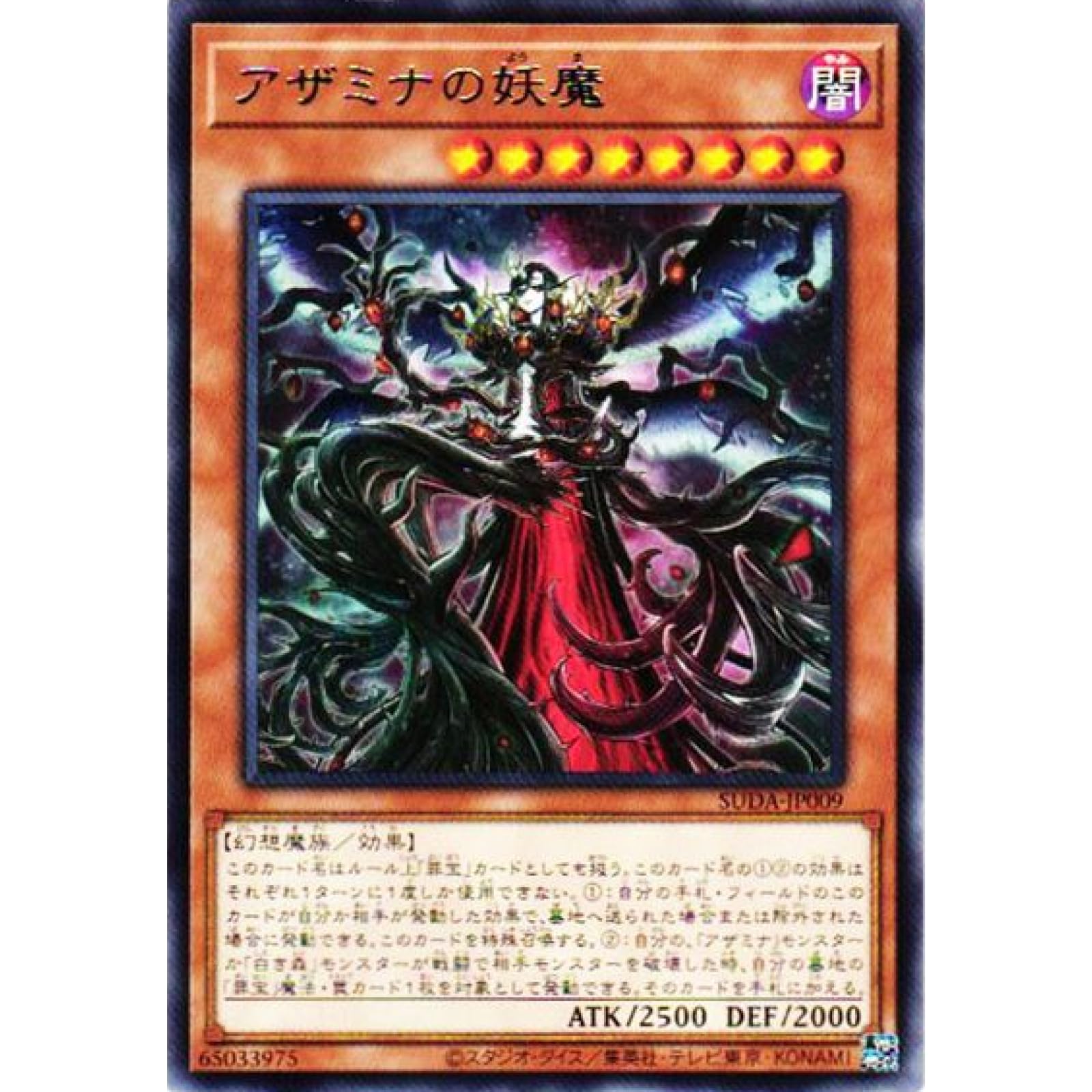 Amazon.co.jp: 遊戯王カード SUDA-JP009 アザミナの妖魔 （レア