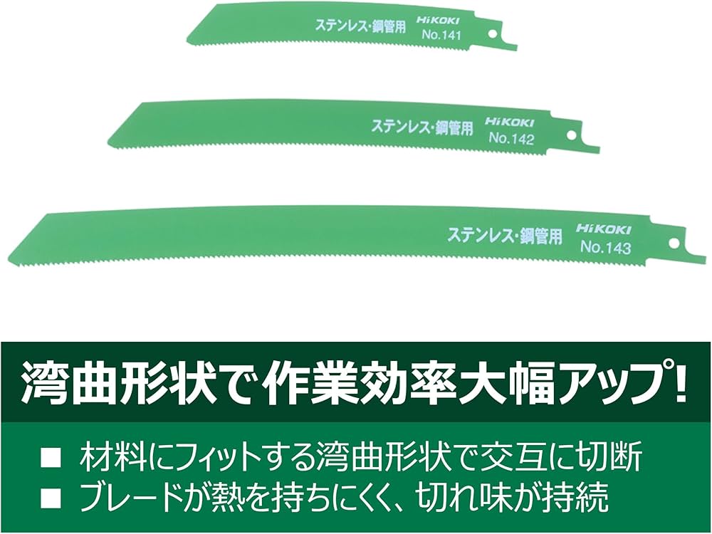 Amazon.co.jp: HiKOKI(ハイコーキ) 湾曲セーバーソーブレード