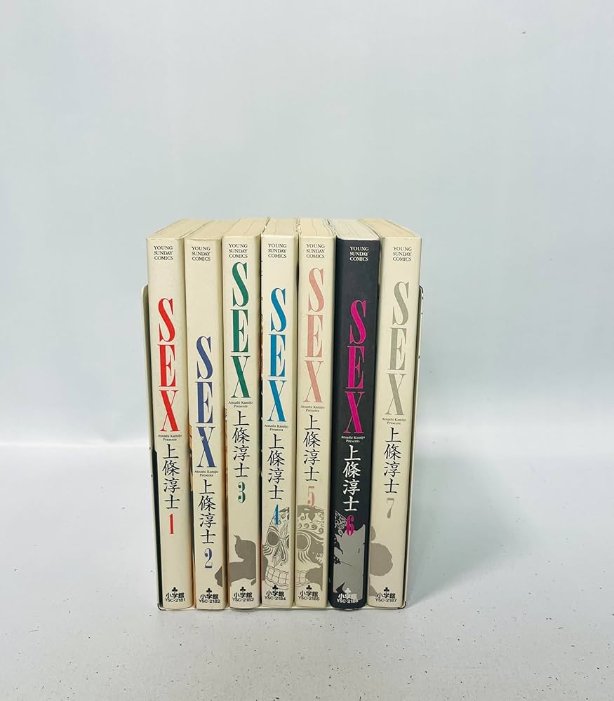Amazon.co.jp: Sex 全7巻 完結セット (ヤングサンデーコミックス
