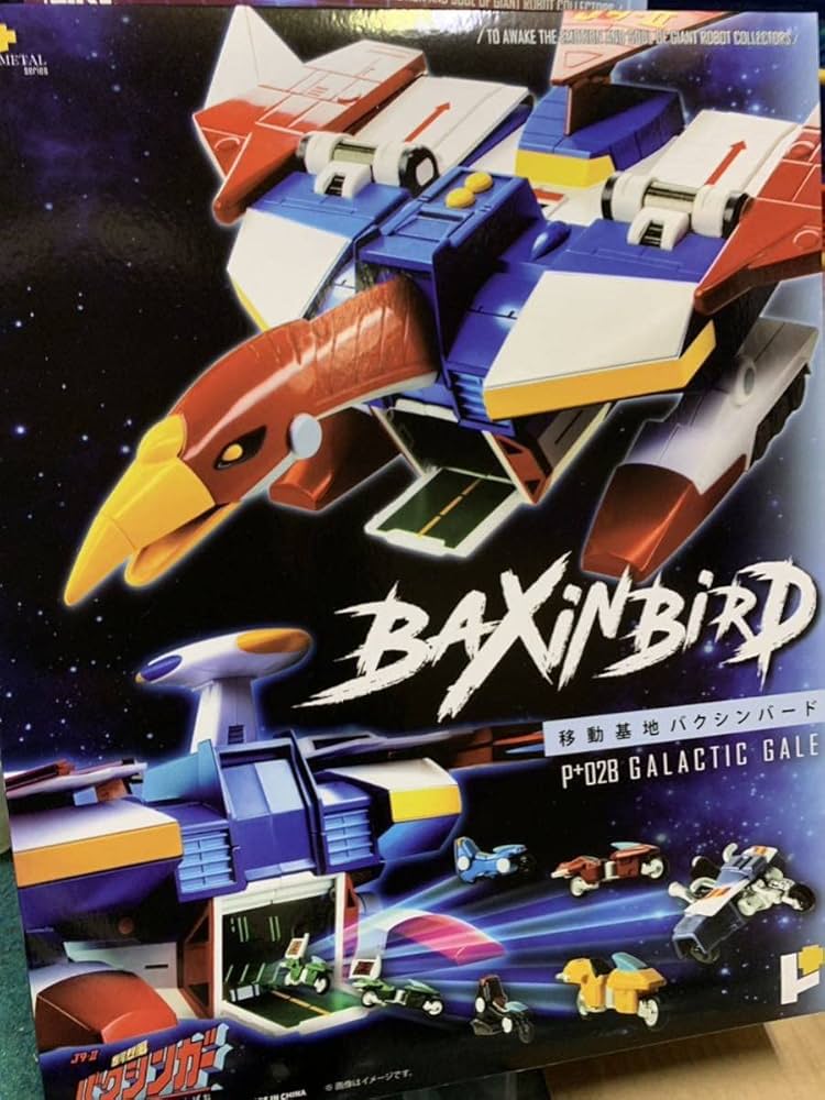 Amazon.co.jp: POSEMETAL 銀河烈風DXセット バクシンガー&バクシン