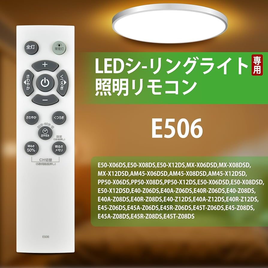 Amazon.co.jp: シーリングライトリモコン E506 for Luminous LED