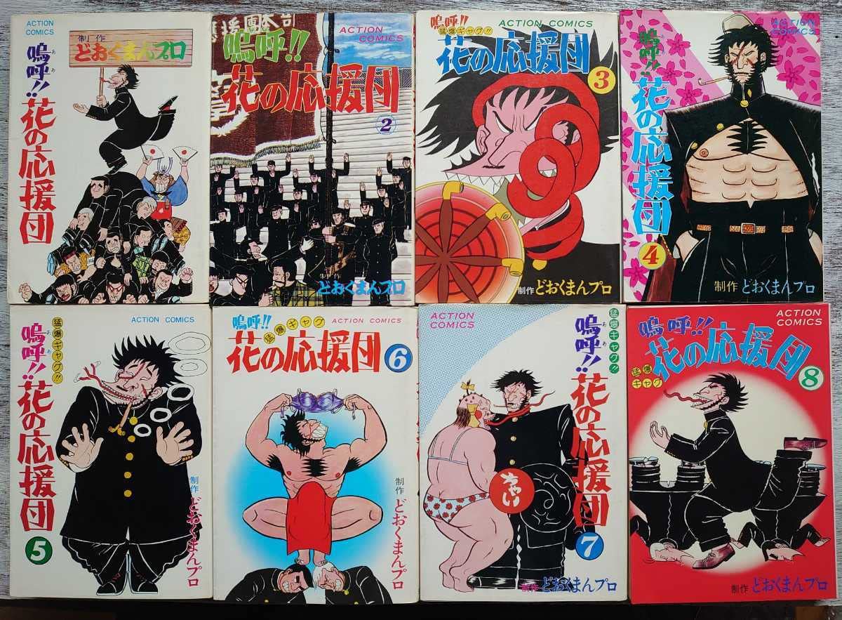 Amazon.co.jp: 双葉社 アクションコミックス/嗚呼花の応援団 1~15全巻