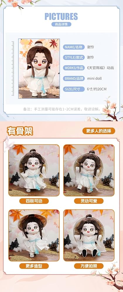 Amazon.co.jp: 「天官賜福（てんかんしふく）」 謝憐 ぬいぐるみ20cm