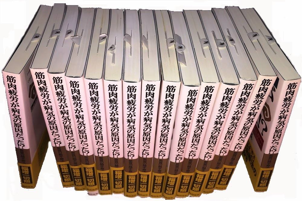 Amazon.co.jp: 筋肉疲労が病気の原因だった!?: 驚異の触手療法 : 福増