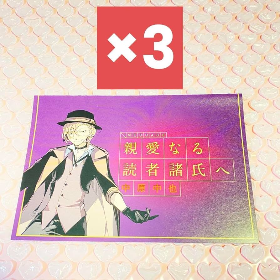 Amazon.co.jp: 文豪ストレイドッグス 文豪からの書簡 アニメイト 10