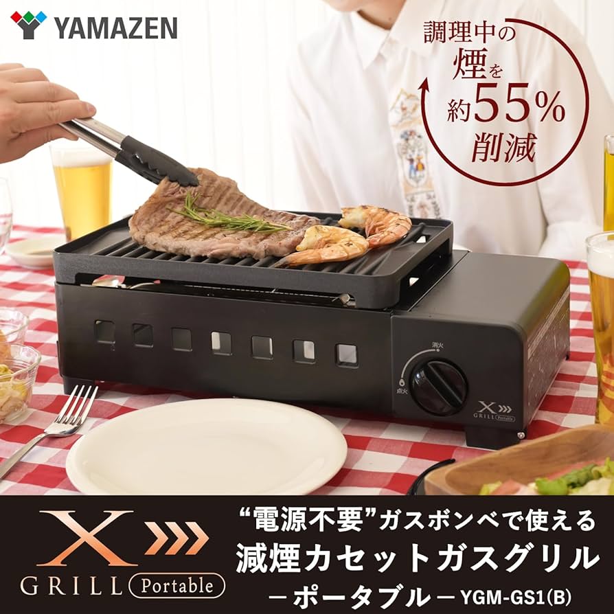 Amazon.co.jp: Yamazen XGRILL Portable Smoke-Reducing Cassette Gas