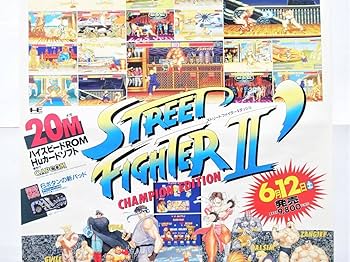 Amazon.co.jp: ストリートファイターⅡダッシュゲームポスター 販促