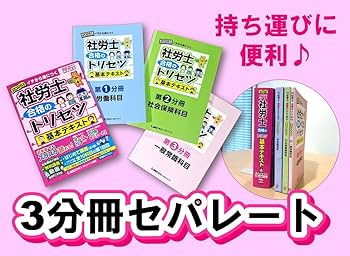 動画付】2025年版 社労士 合格のトリセツ 基本テキスト (社労士合格の
