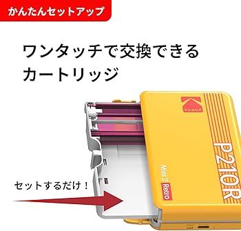 Amazon.co.jp: コダックKodak Mini 2 レトロ 4PASS スマホプリンター