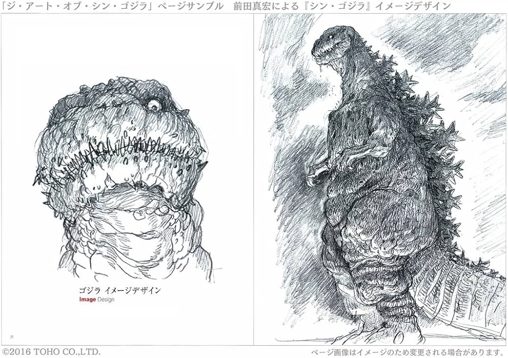 ジ・アート・オブ・シン・ゴジラ ([バラエティ]) | カラー、東宝, 庵野