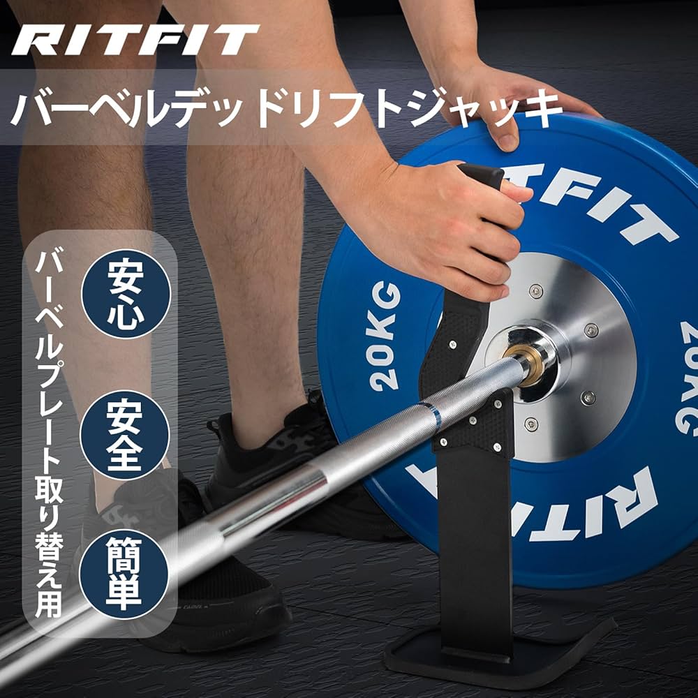 Amazon.co.jp: RITFIT デッドリフトバーベルジャック バーベル用