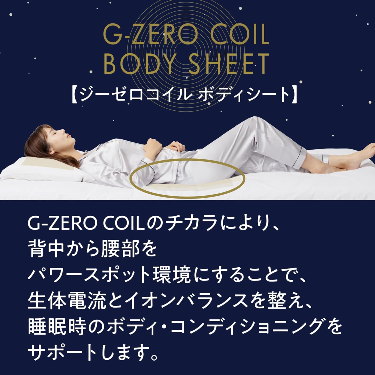 Amazon.co.jp: G-ZERO COIL BODY SHEET 【敷くだけで睡眠サポート