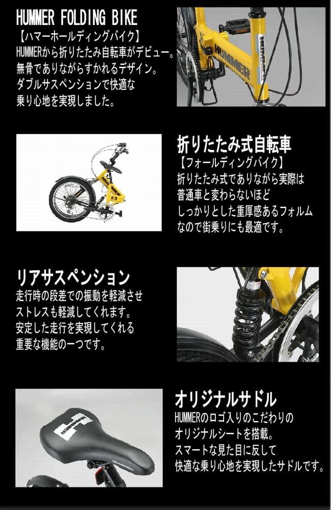 Amazon | HUMMER(ハマー) 折りたたみ自転車 20インチ FDB206 シマノ6段