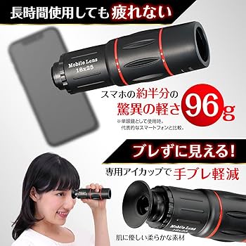 Amazon | MERSHEART 単眼鏡 望遠鏡 スマホ 望遠レンズ 【人気