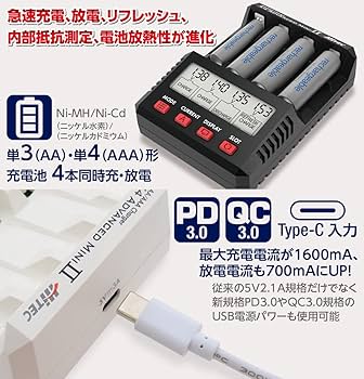 Amazon | ハイテック AA/AAAチャージャー X4 Advanced mini II