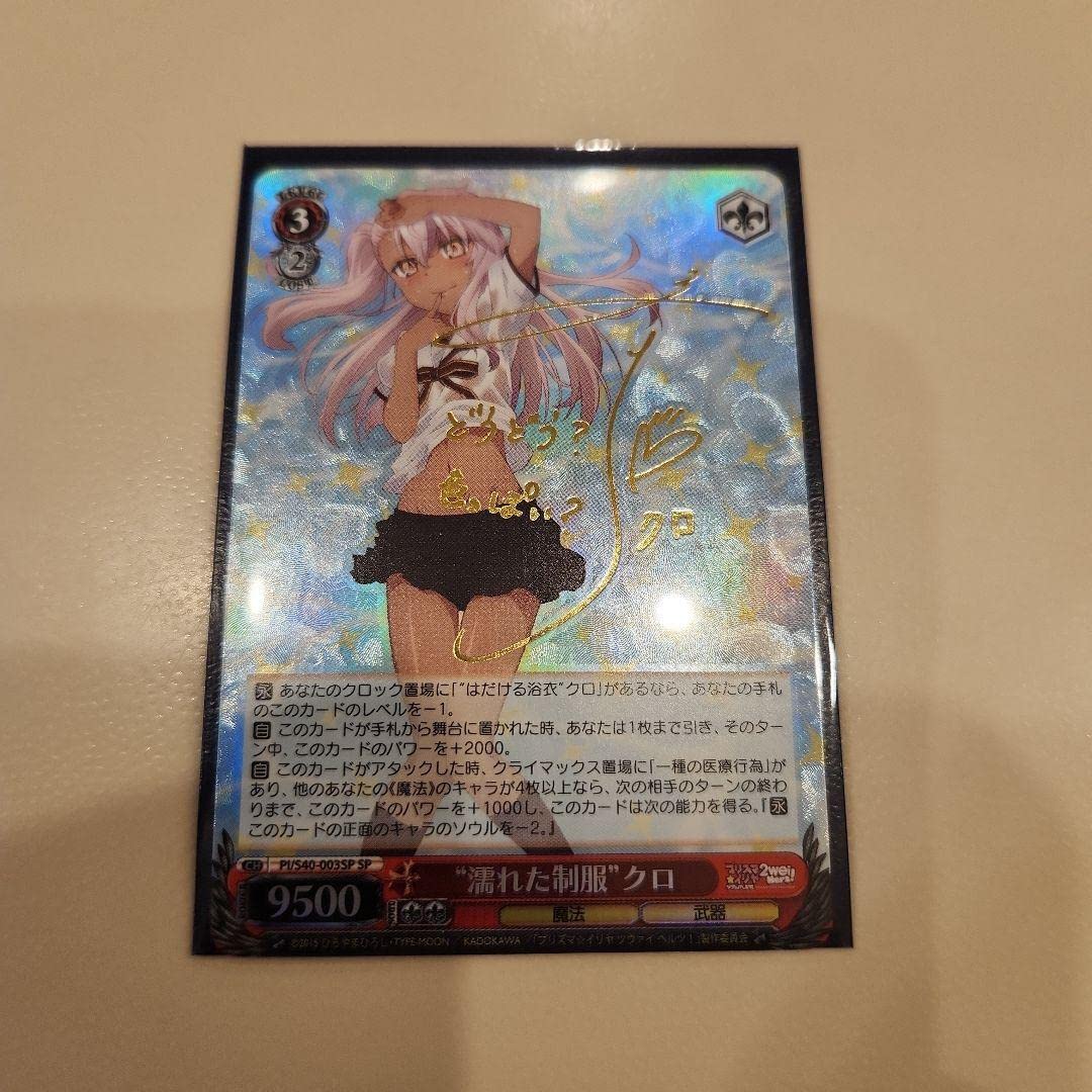 ヴァイスシュヴァルツ プリズマイリヤ 結ばれた絆 美遊 sp サイン