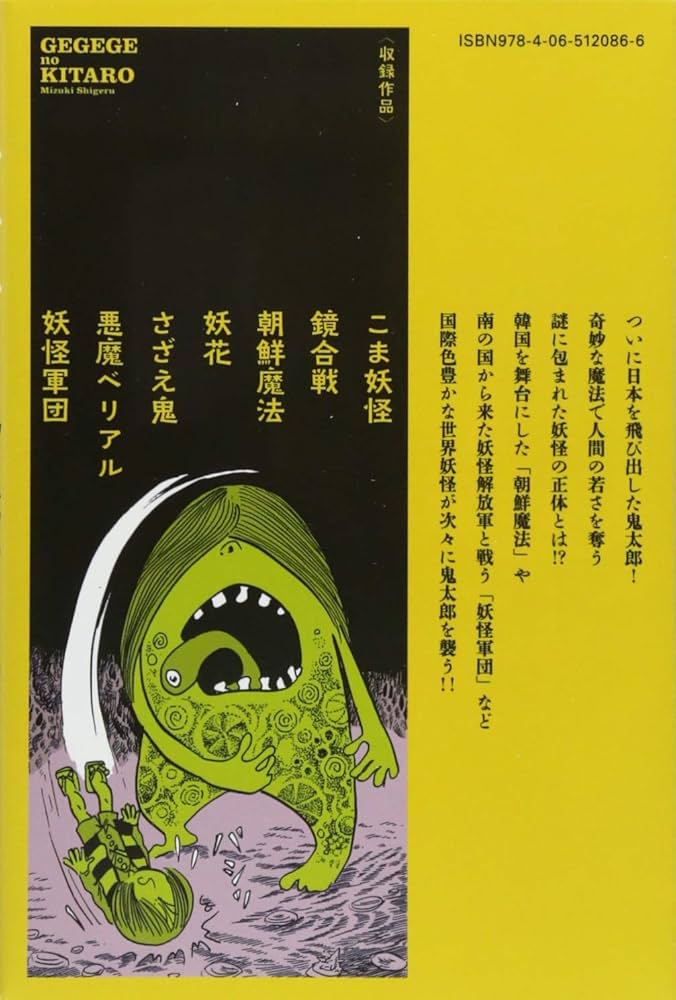 ゲゲゲの鬼太郎(7) (少年マガジンコミックス) | 水木 しげる |本