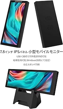 Amazon.co.jp: JAPANNEXT 7.8インチ モバイルモニター IPS パネル