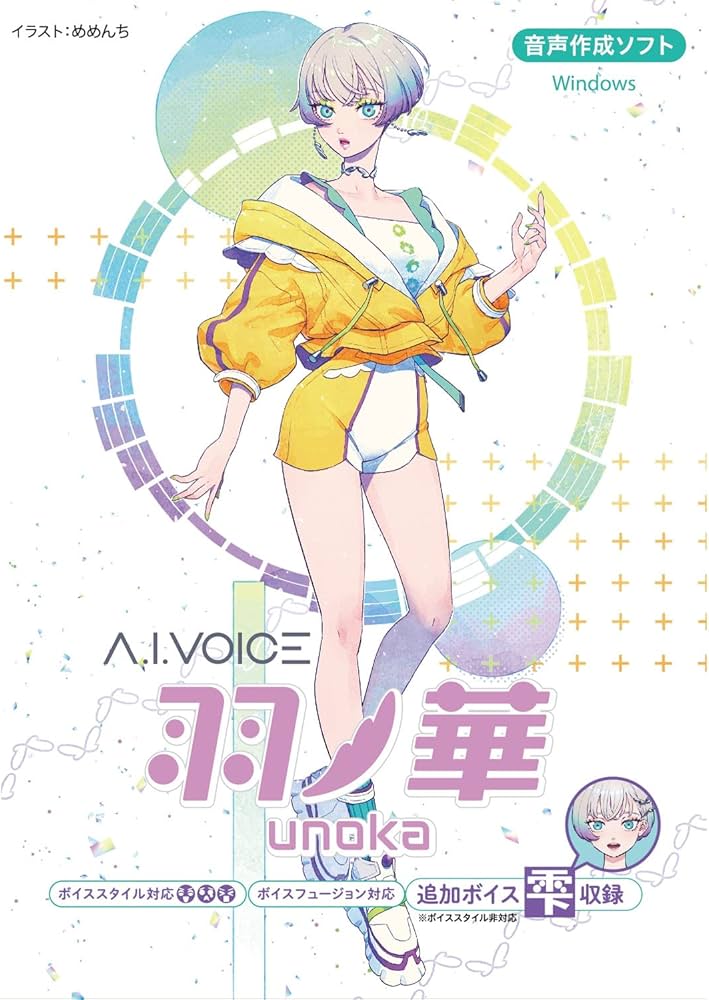 Amazon.co.jp: エーアイ A.I.VOICE 羽ノ華 パッケージ版 音声合成