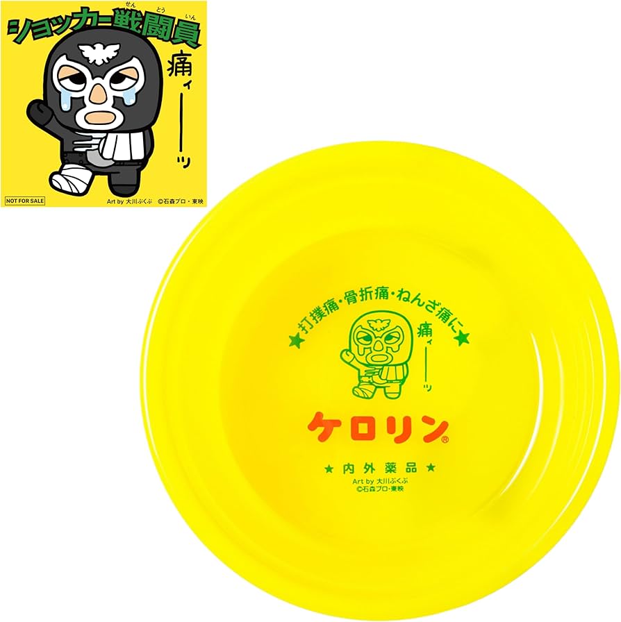 Amazon.co.jp: ショッカーのケロリン桶 【特典48mmシール付(Art by