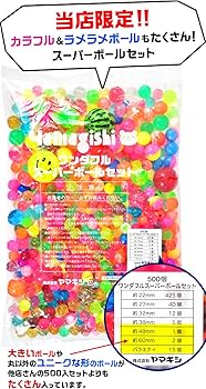 Amazon | ヤマギシ ワンダフル スーパーボールセット 500個 大