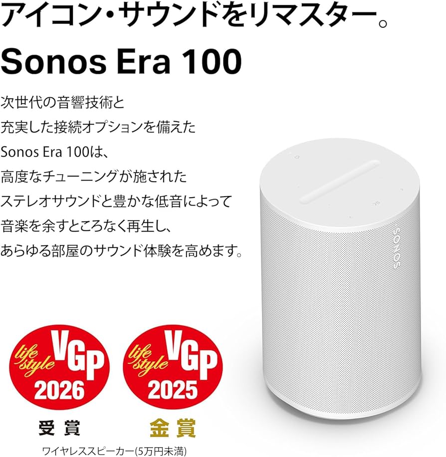 Amazon.co.jp: Sonos Era 100 ※価格改定【VGP2025 ワイヤレス